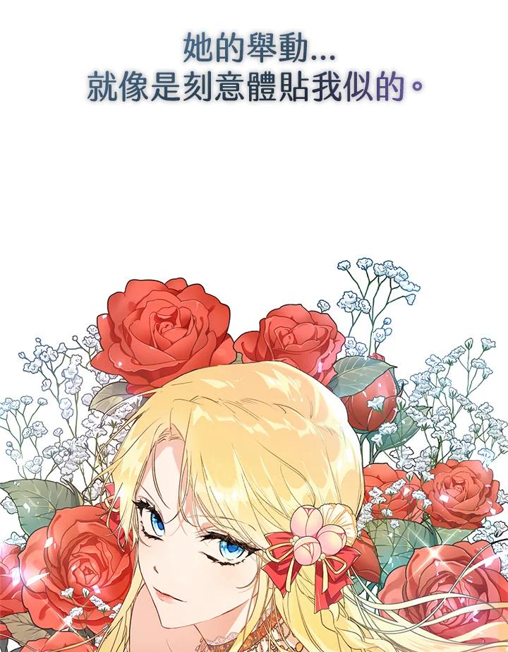 《恶女不做提线木偶》第20话 第36页