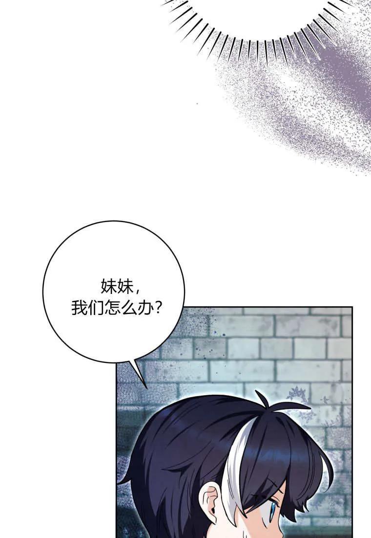 黑幕虎鲸宝宝 第21话 第82页