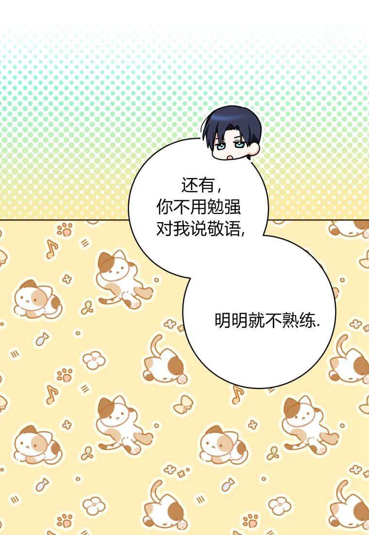 黑幕虎鲸宝宝 第21话 第91页