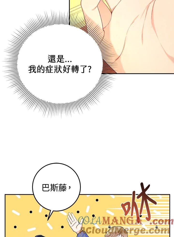 《恶女不做提线木偶》第20话 第22页