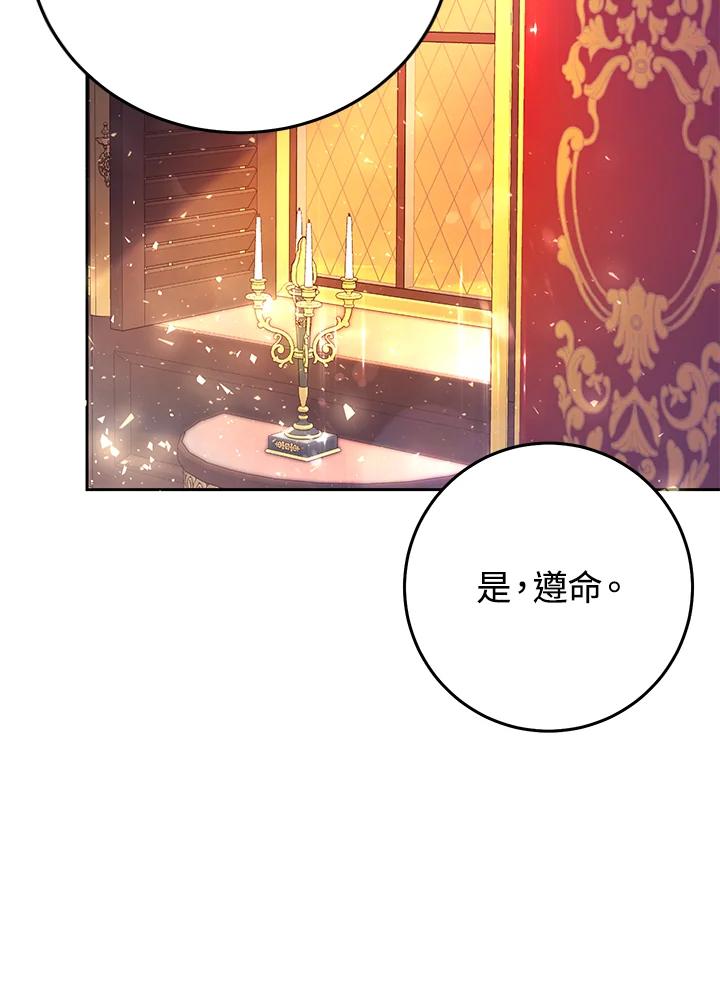 《恶女不做提线木偶》第20话 第56页