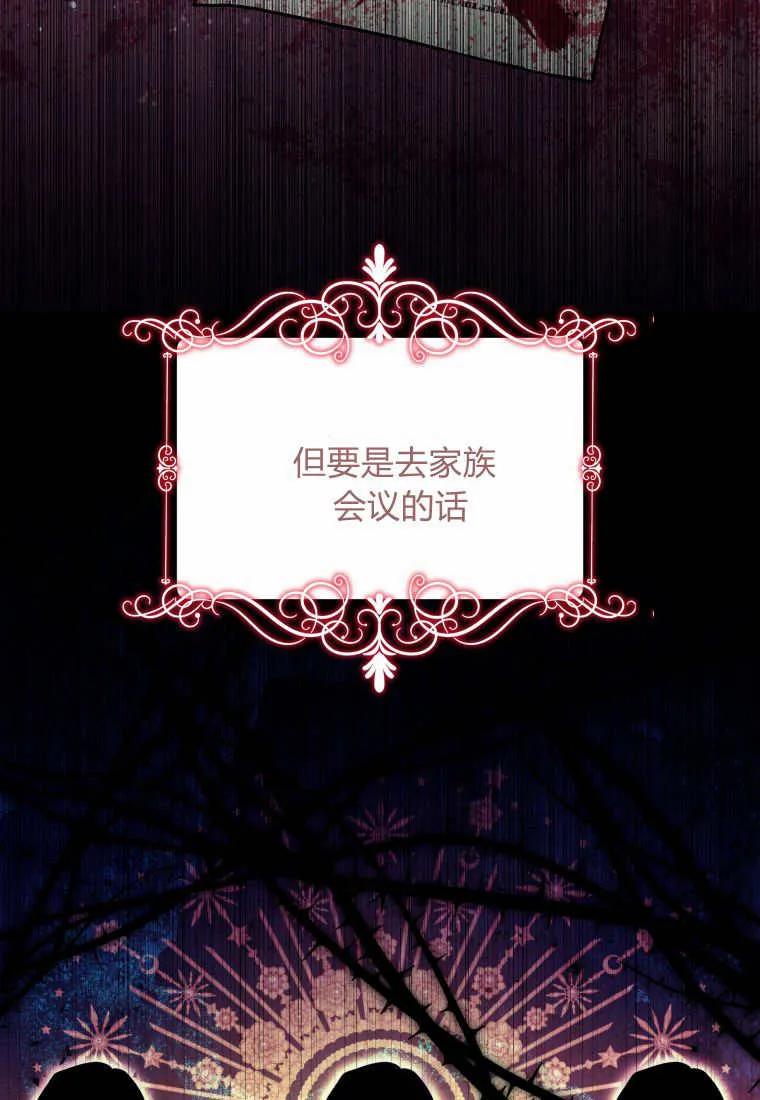 黑幕虎鲸宝宝 第21话 第78页