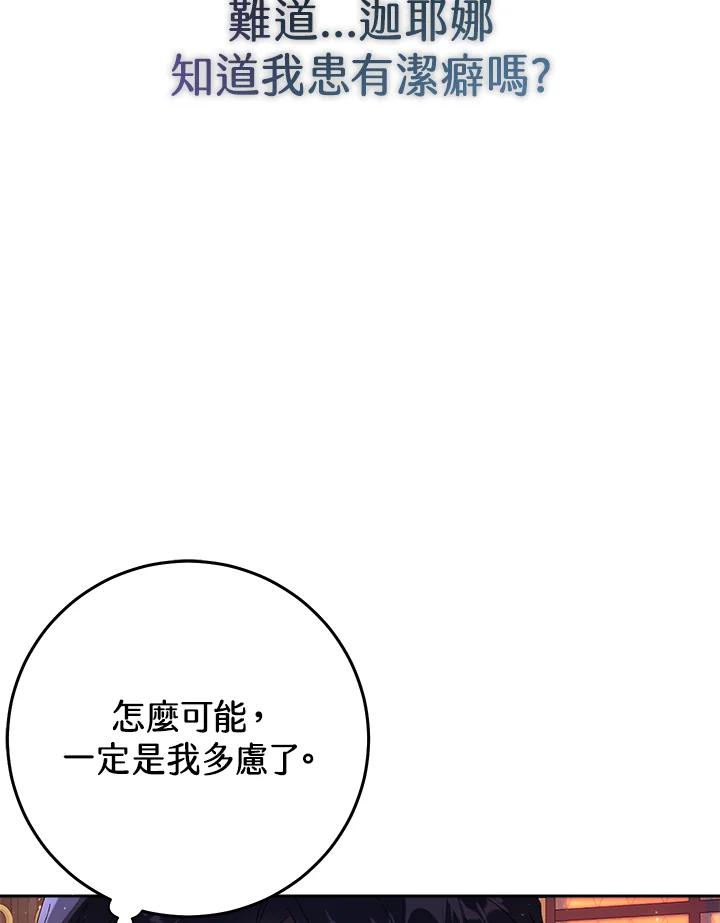 《恶女不做提线木偶》第20话 第38页