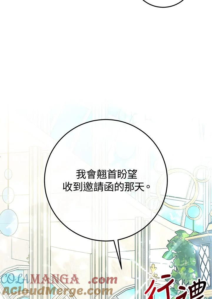 《恶女不做提线木偶》第20话 第4页