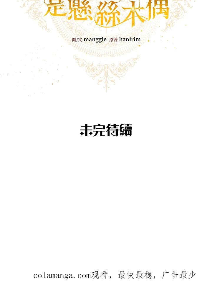 《恶女不做提线木偶》第20话 第86页