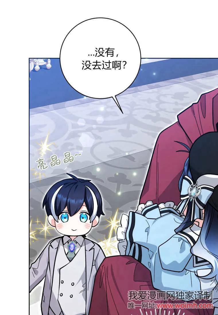 黑幕虎鲸宝宝 第21话 第103页