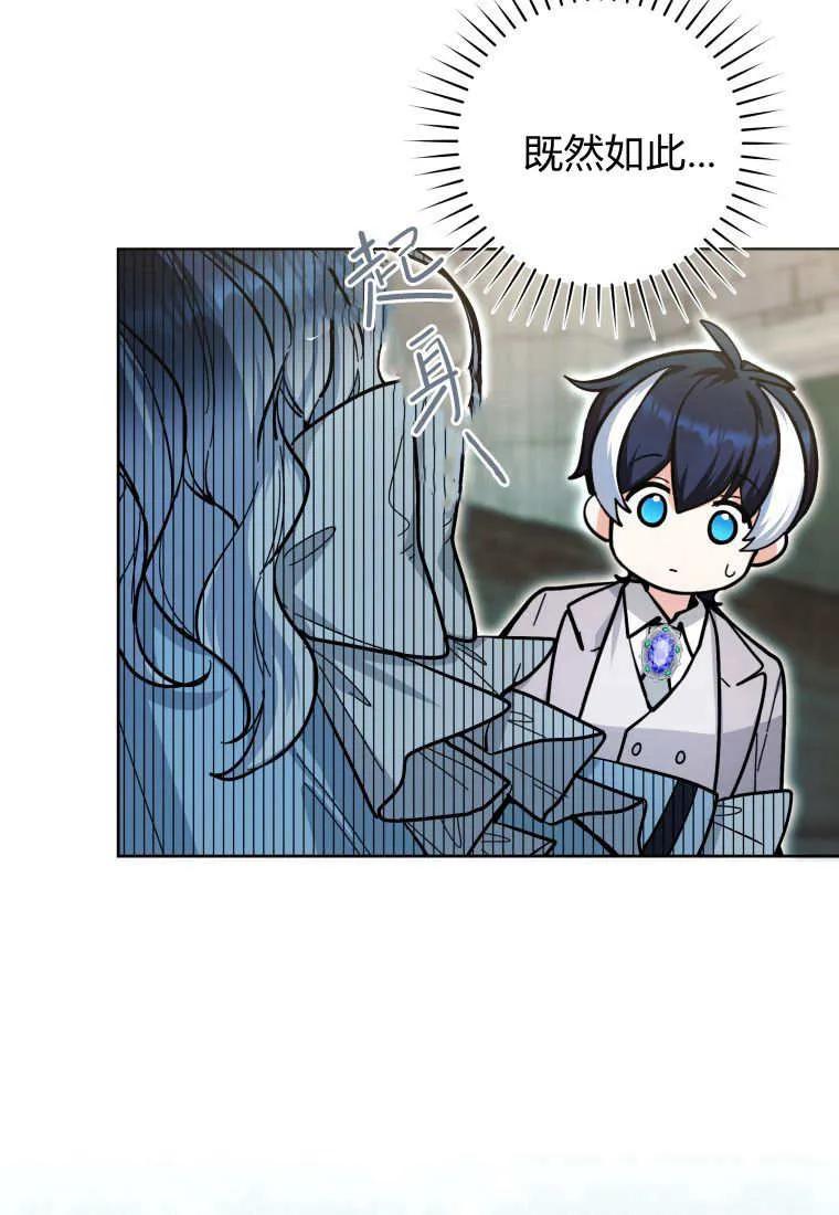 黑幕虎鲸宝宝 第21话 第12页