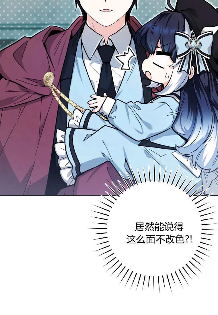 黑幕虎鲸宝宝 第21话 第35页