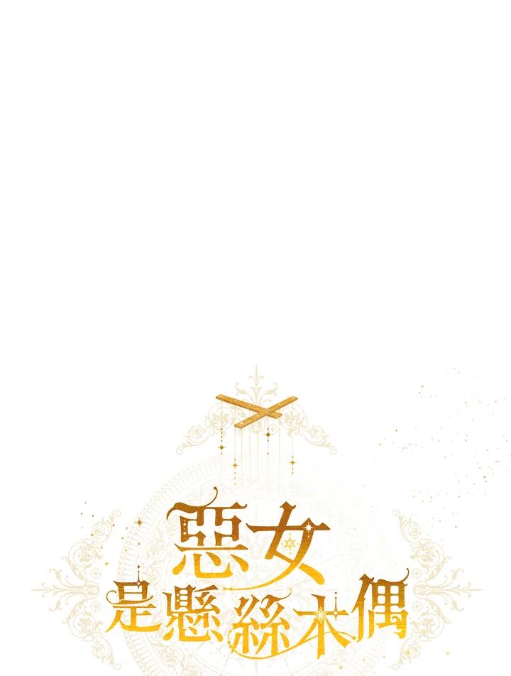 《恶女不做提线木偶》第20话 第14页