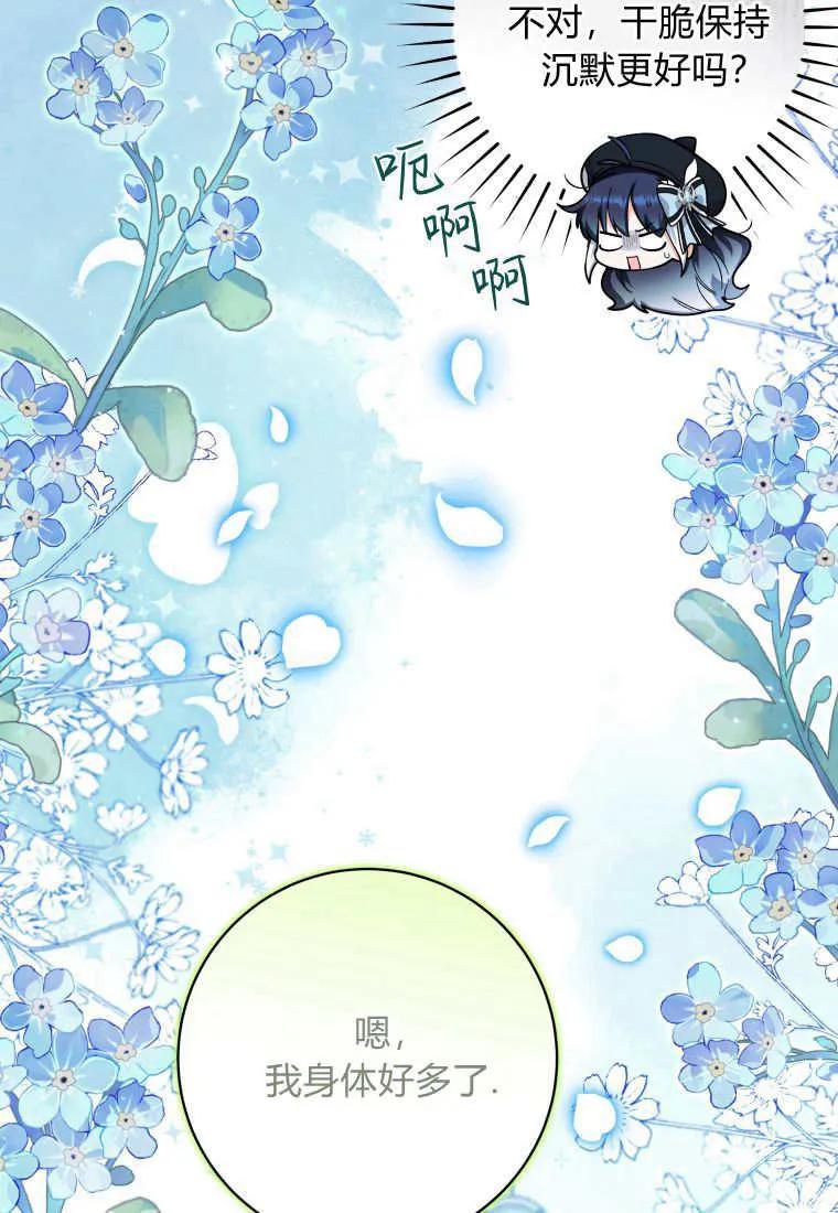 黑幕虎鲸宝宝 第21话 第26页