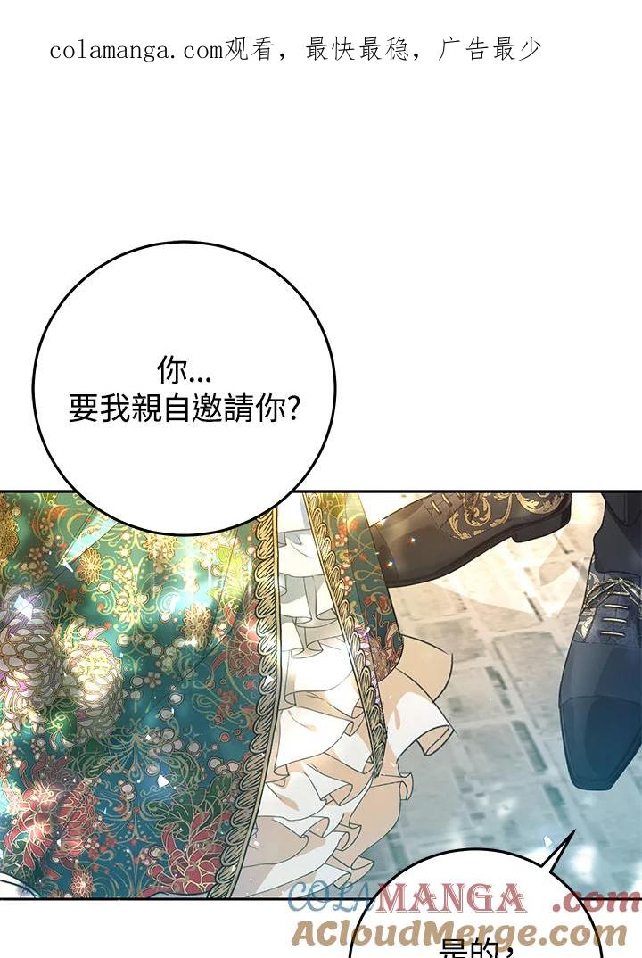 《恶女不做提线木偶》第20话 第1页