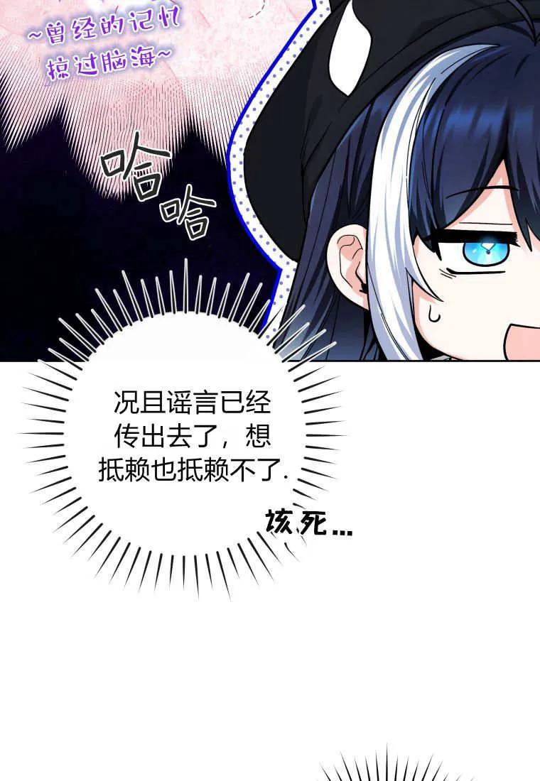 黑幕虎鲸宝宝 第21话 第11页