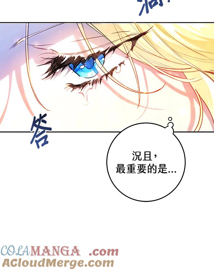 《恶女不做提线木偶》第20话 第70页