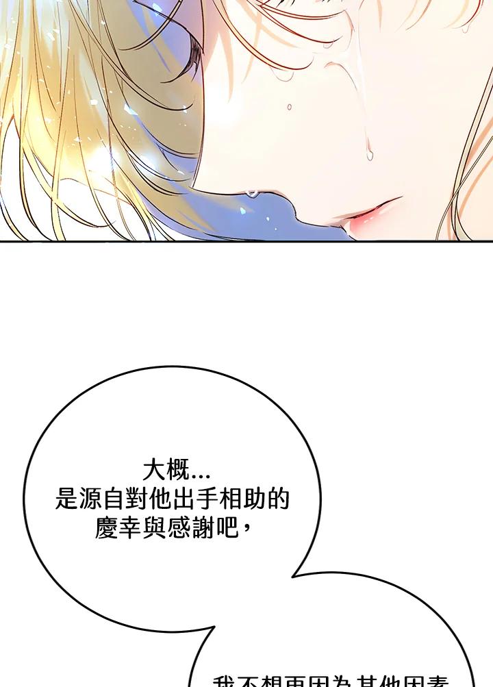 《恶女不做提线木偶》第20话 第75页