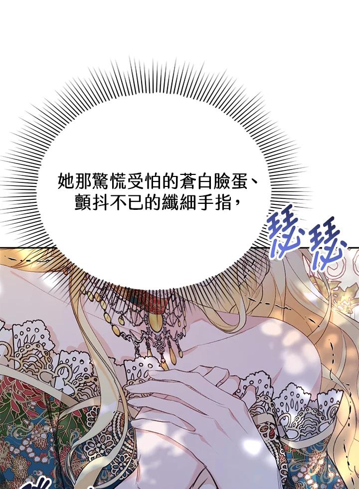 《恶女不做提线木偶》第20话 第57页