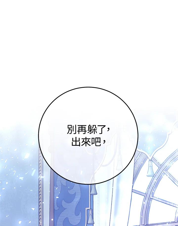 《恶女不做提线木偶》第20话 第78页