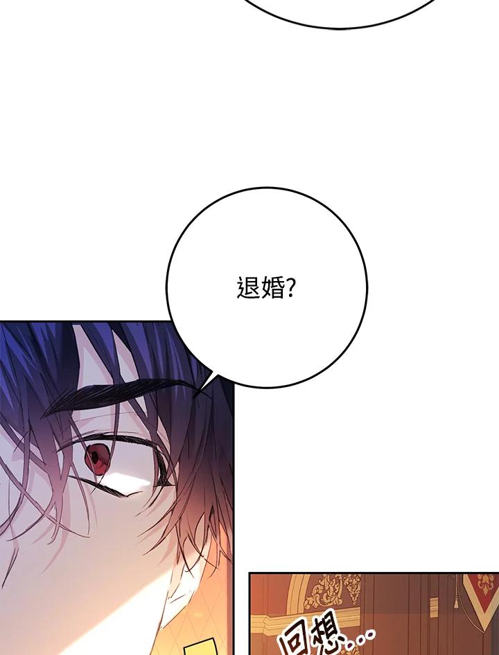《恶女不做提线木偶》第20话 第47页