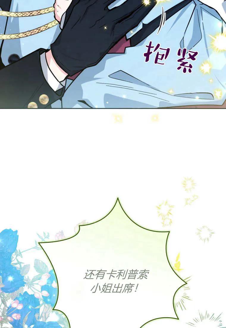 黑幕虎鲸宝宝 第21话 第118页