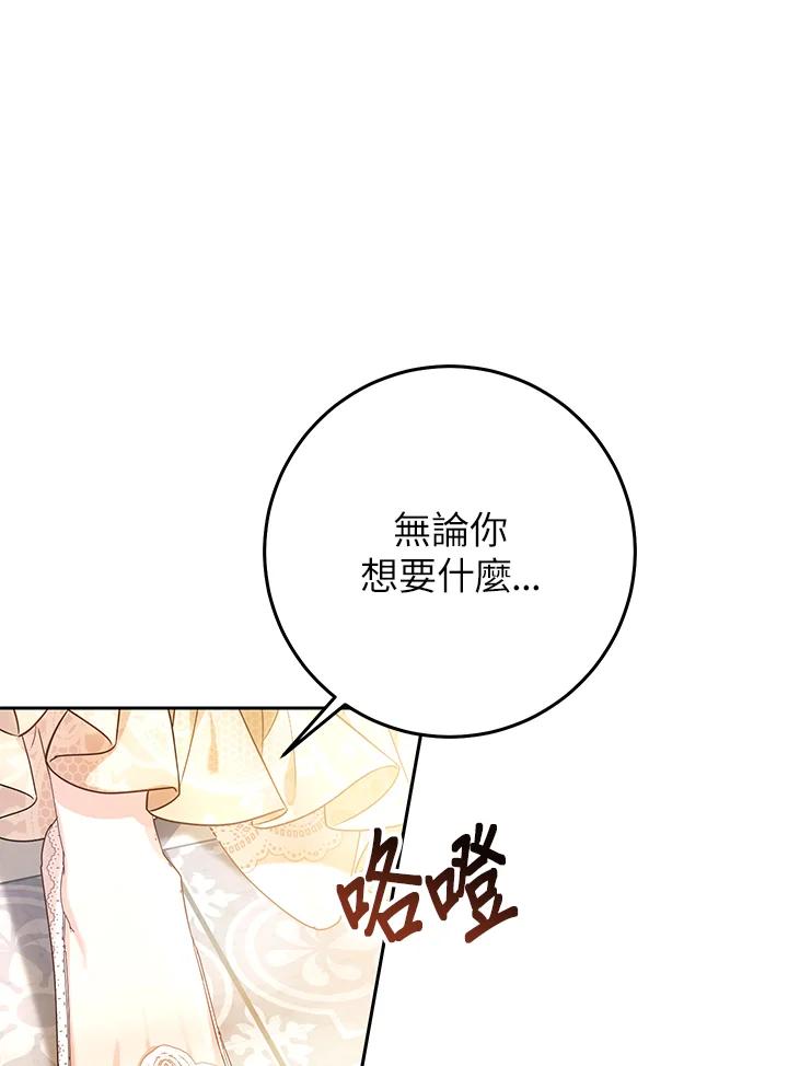 《恶女不做提线木偶》第24话 第57页