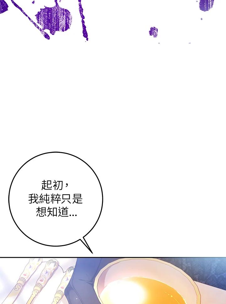 《恶女不做提线木偶》第24话 第36页