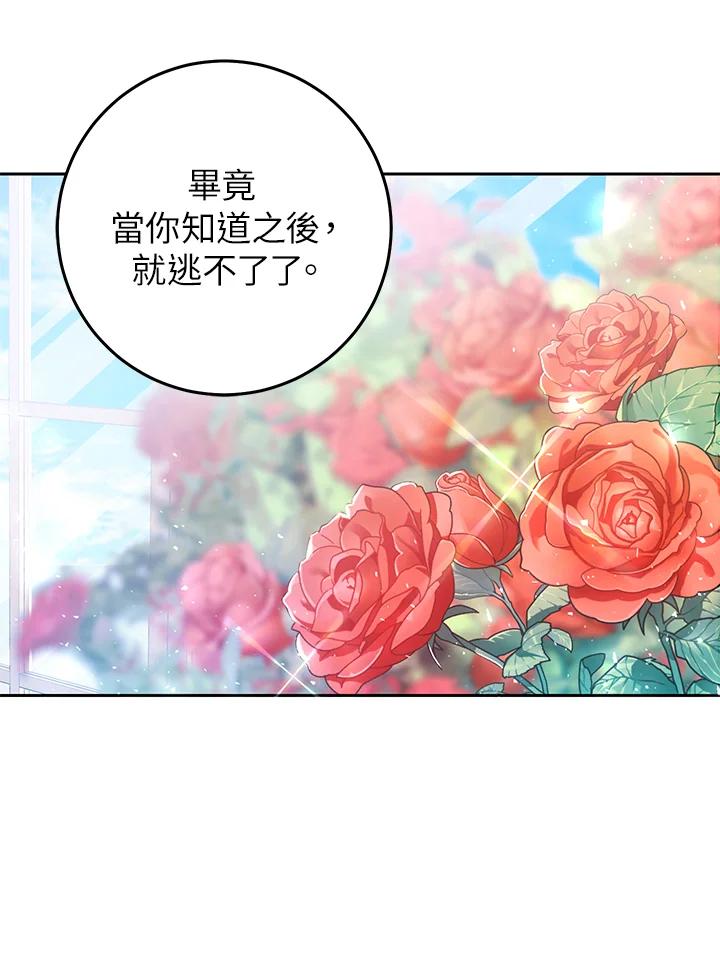 《恶女不做提线木偶》第24话 第56页