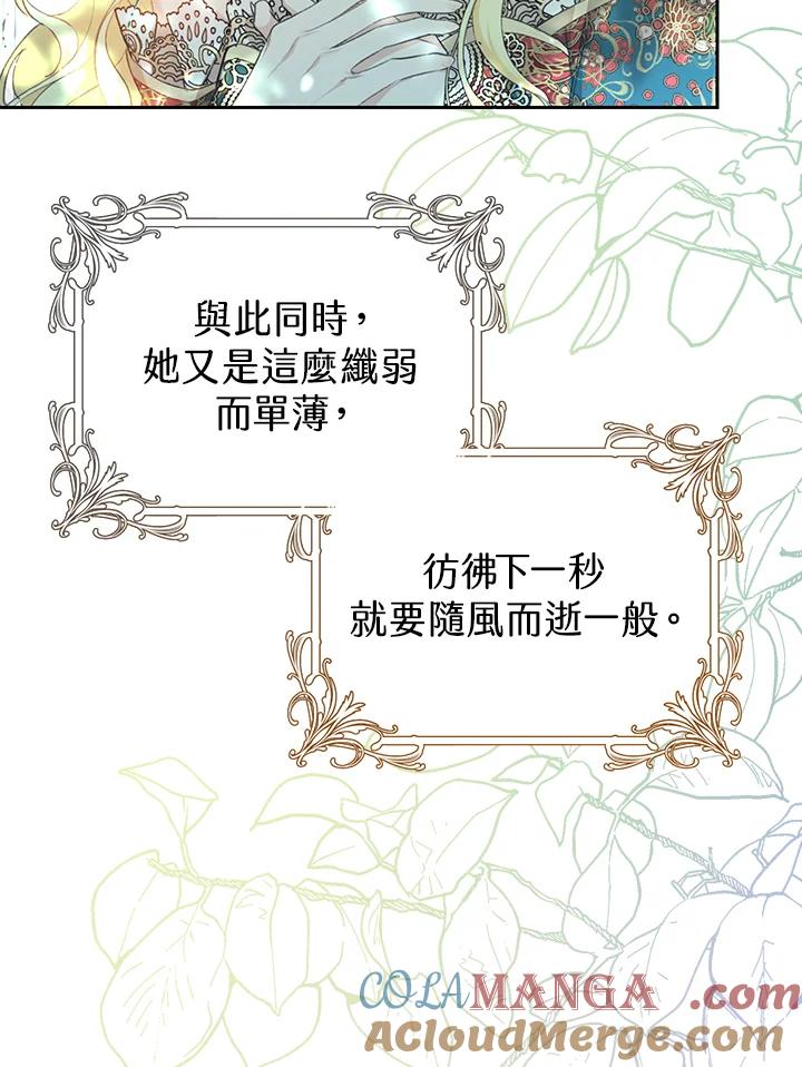 《恶女不做提线木偶》第24话 第76页