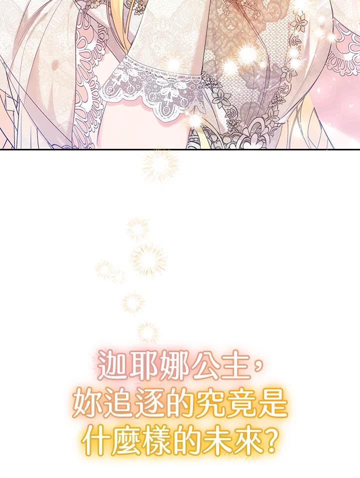 《恶女不做提线木偶》第24话 第47页