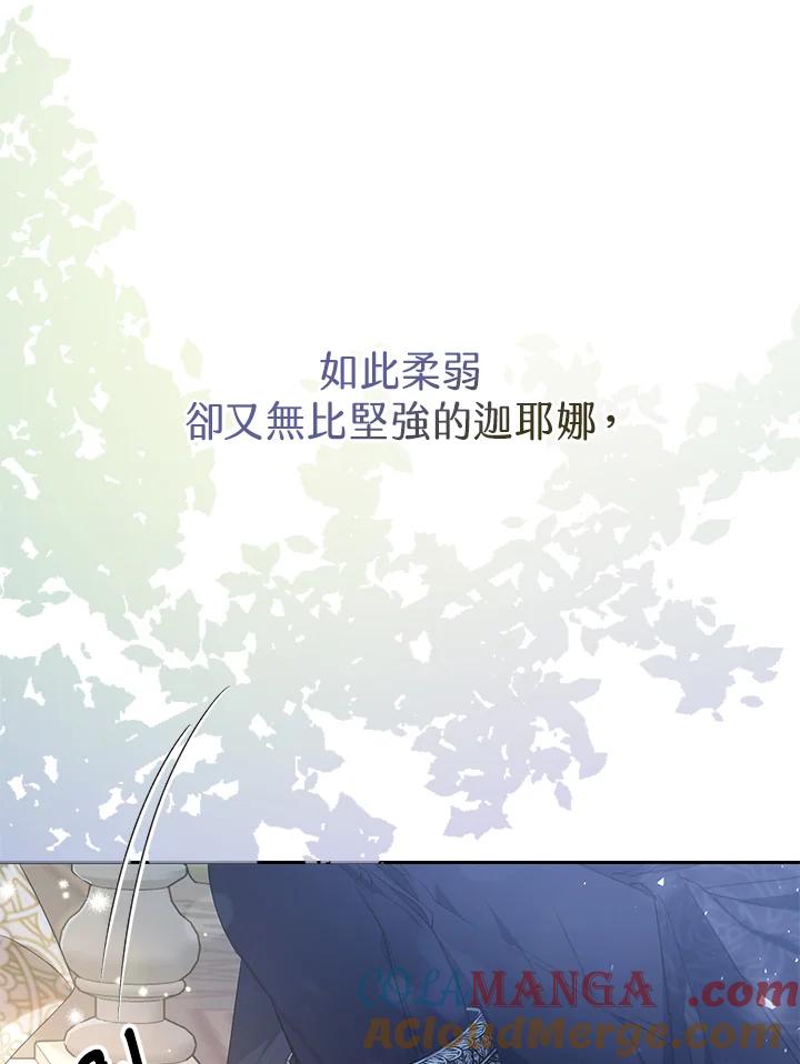 《恶女不做提线木偶》第24话 第82页