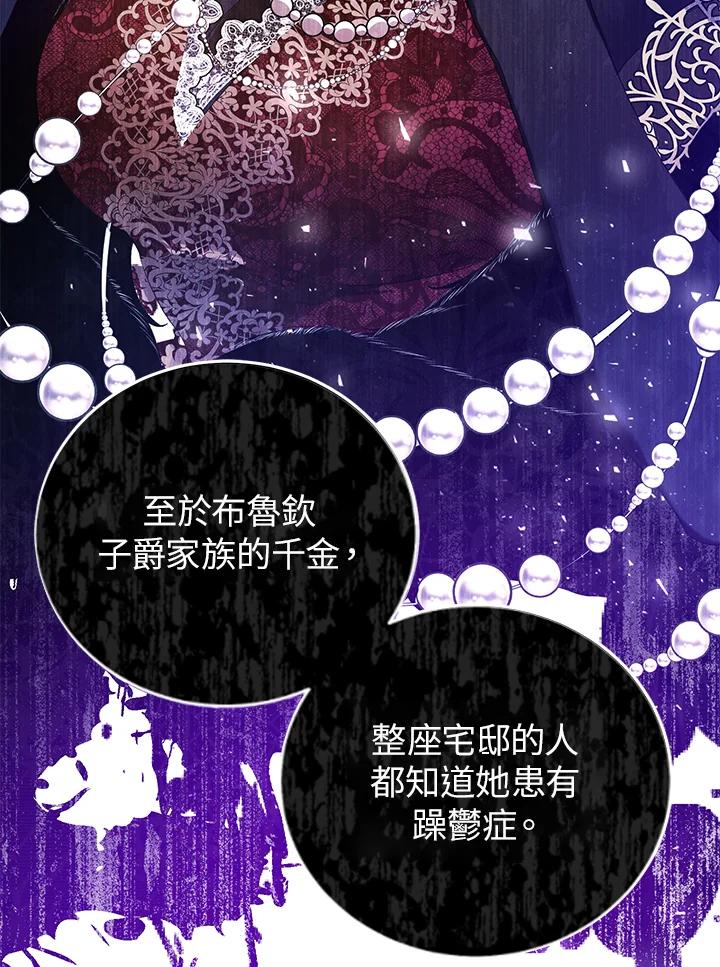 《恶女不做提线木偶》第24话 第35页