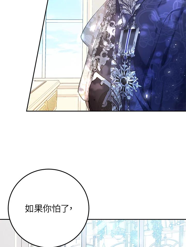 《恶女不做提线木偶》第24话 第54页
