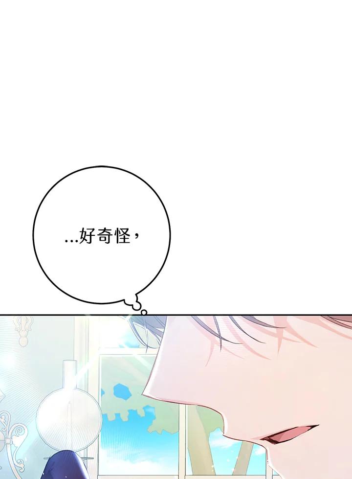 《恶女不做提线木偶》第24话 第15页
