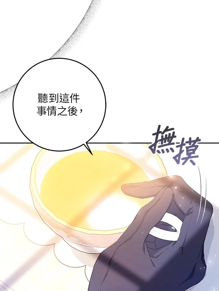 《恶女不做提线木偶》第24话 第41页