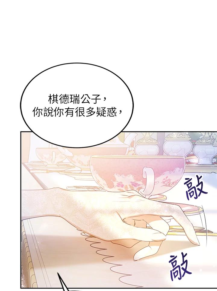 《恶女不做提线木偶》第24话 第29页