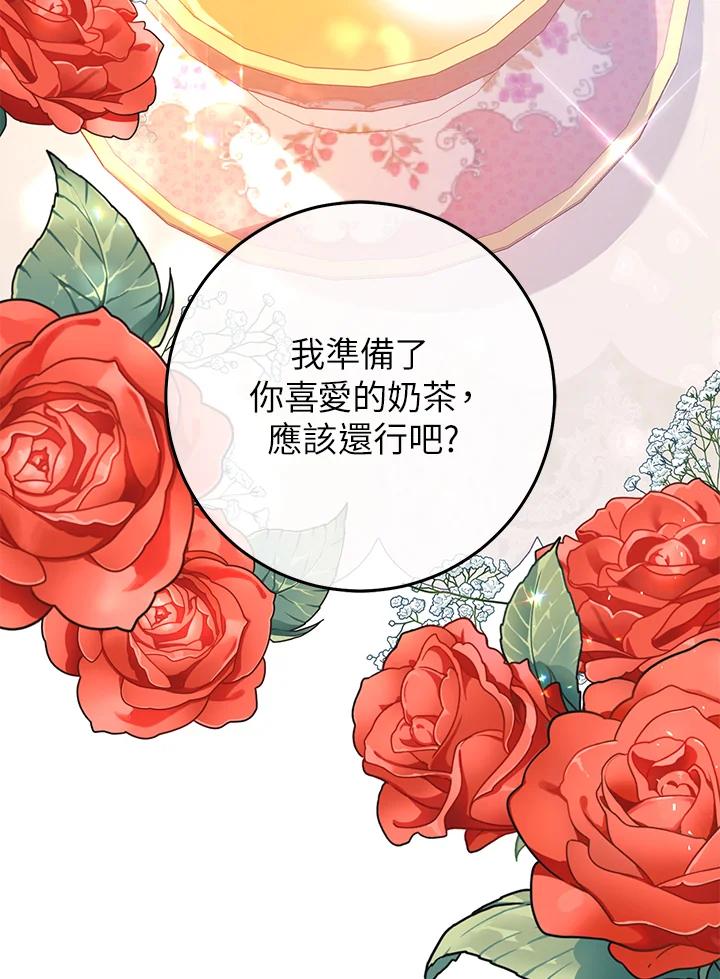 《恶女不做提线木偶》第24话 第11页