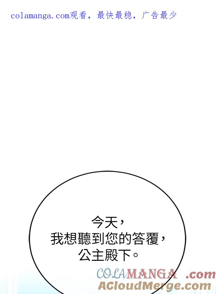 《恶女不做提线木偶》第24话 第1页
