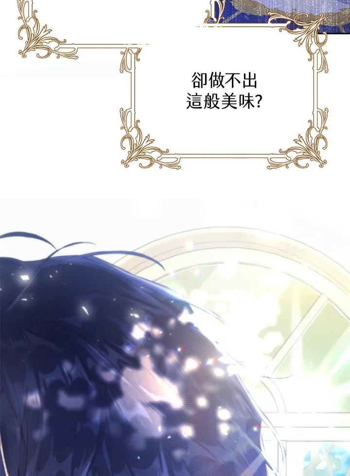 《恶女不做提线木偶》第24话 第18页