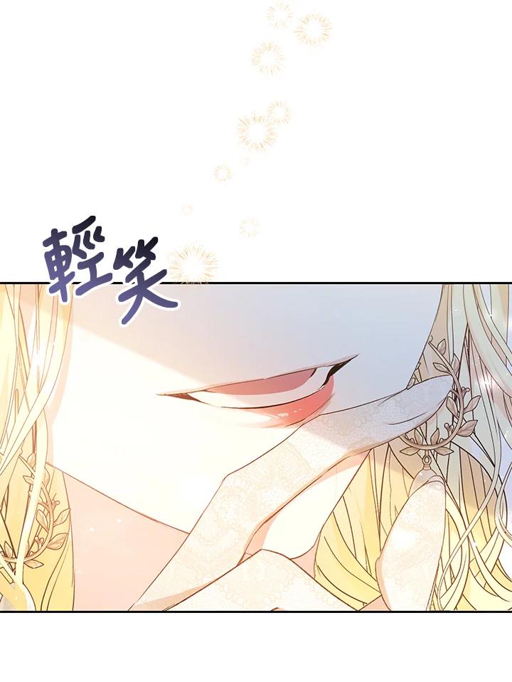 《恶女不做提线木偶》第24话 第48页