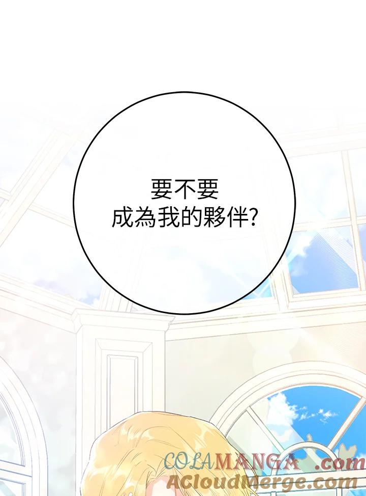 《恶女不做提线木偶》第24话 第64页