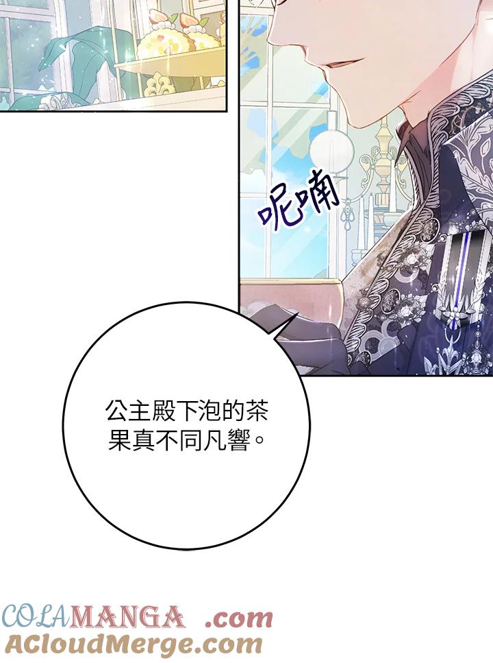 《恶女不做提线木偶》第24话 第25页
