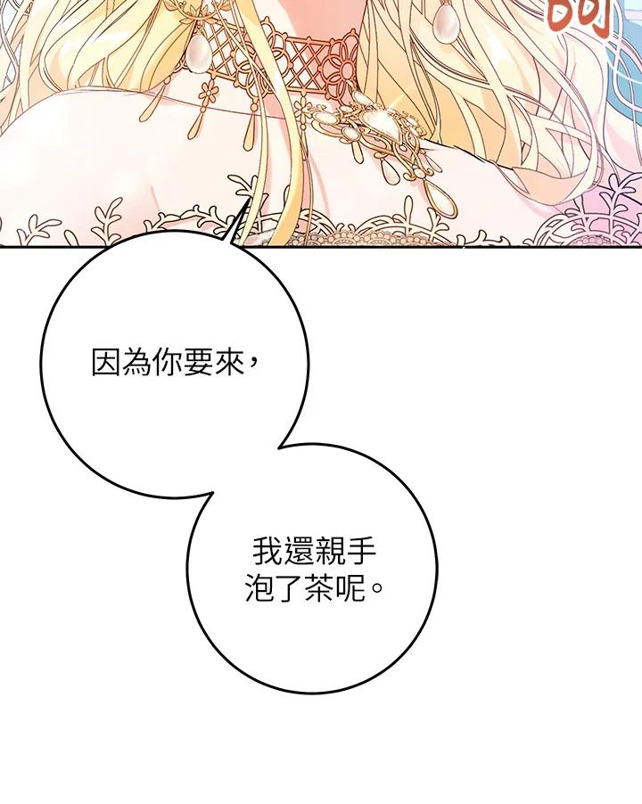 《恶女不做提线木偶》第24话 第8页