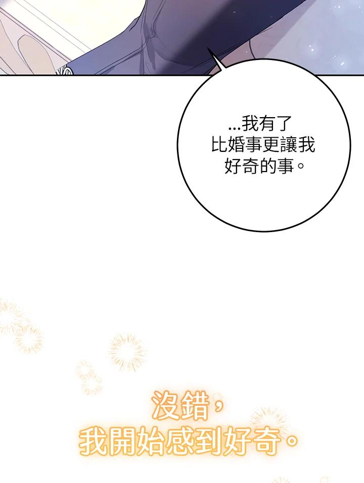 《恶女不做提线木偶》第24话 第42页