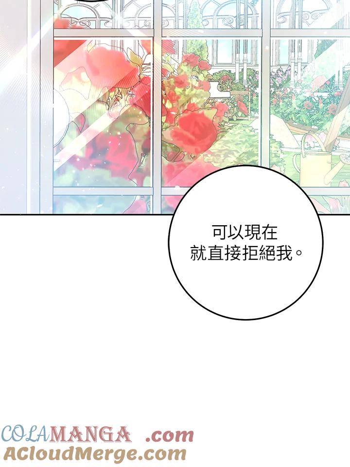 《恶女不做提线木偶》第24话 第55页