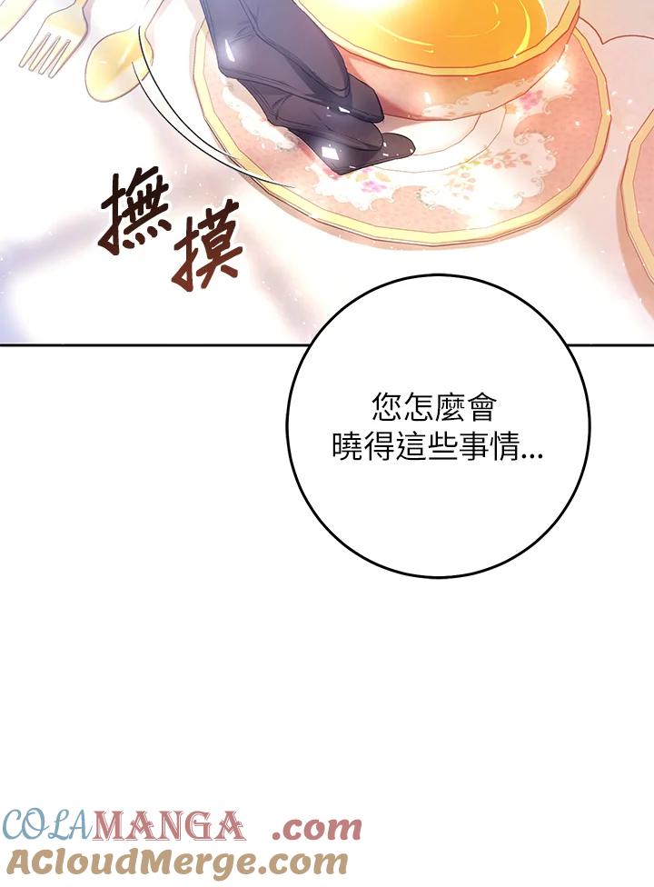 《恶女不做提线木偶》第24话 第37页