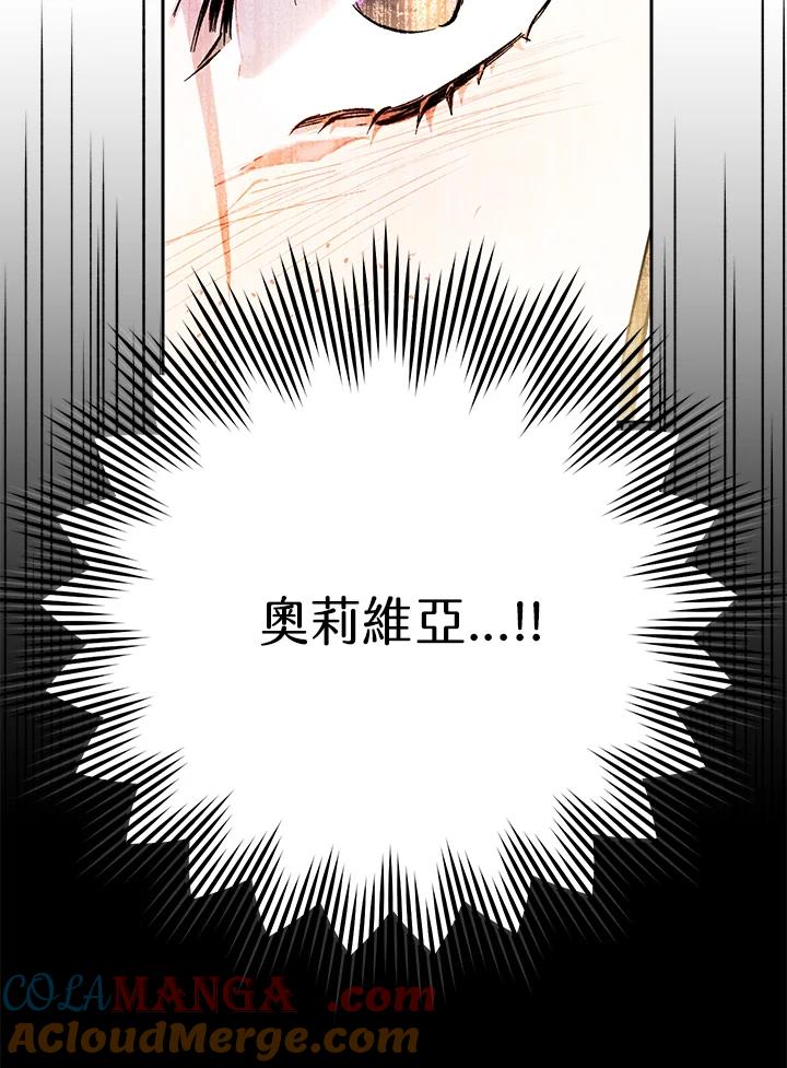 《恶女不做提线木偶》第27话 第37页
