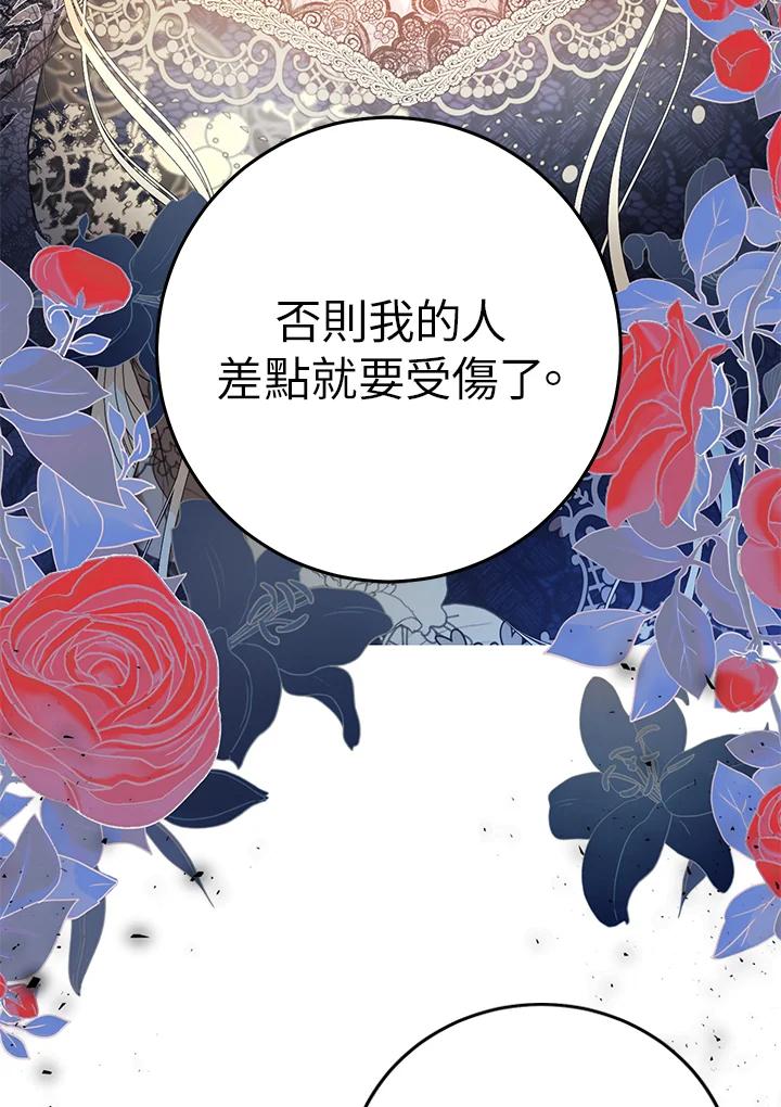 《恶女不做提线木偶》第27话 第71页
