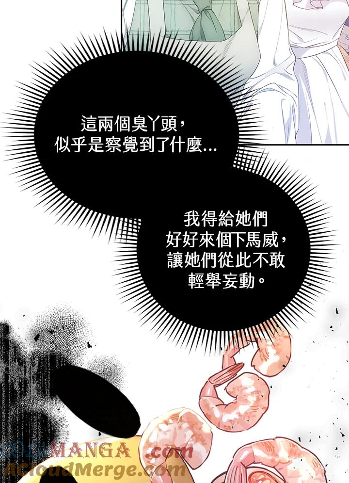 《恶女不做提线木偶》第27话 第58页