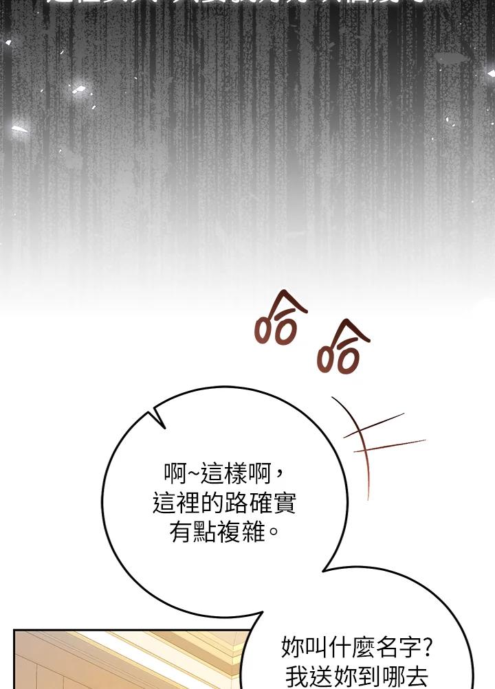 《恶女不做提线木偶》第27话 第27页