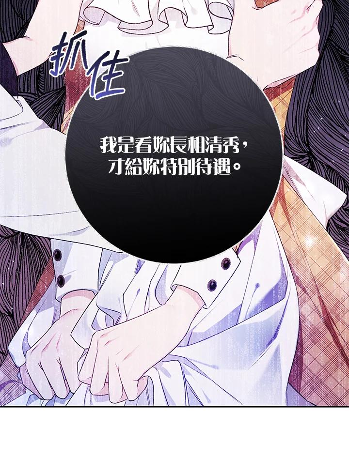 《恶女不做提线木偶》第27话 第35页