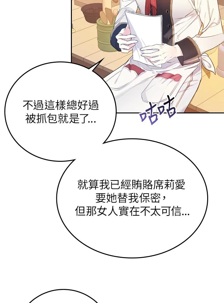 《恶女不做提线木偶》第27话 第17页