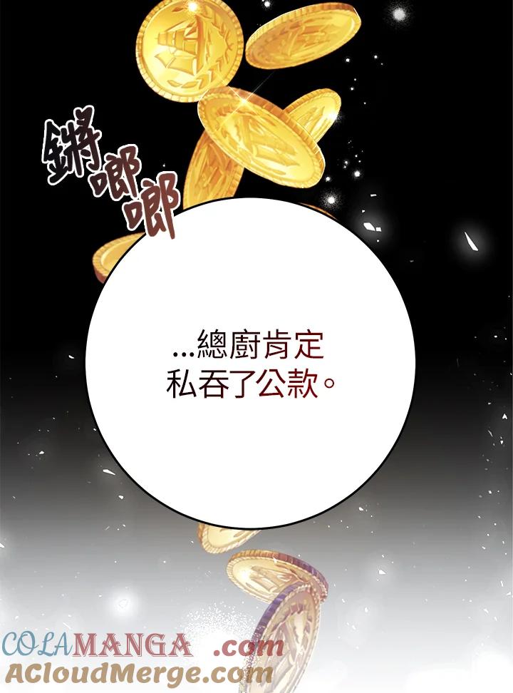 《恶女不做提线木偶》第27话 第13页